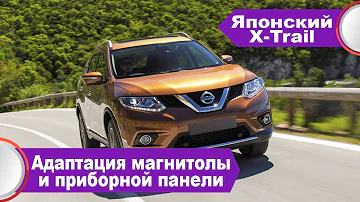 Nissan X-trail t32(JAPAN)ПРАВОРУЛЬНЫЙ - русский, карты RUS, EURO радио, щиток на русском!