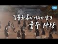 길흉화복의 이치가 담긴 풍수 사상 / YTN 사이언스