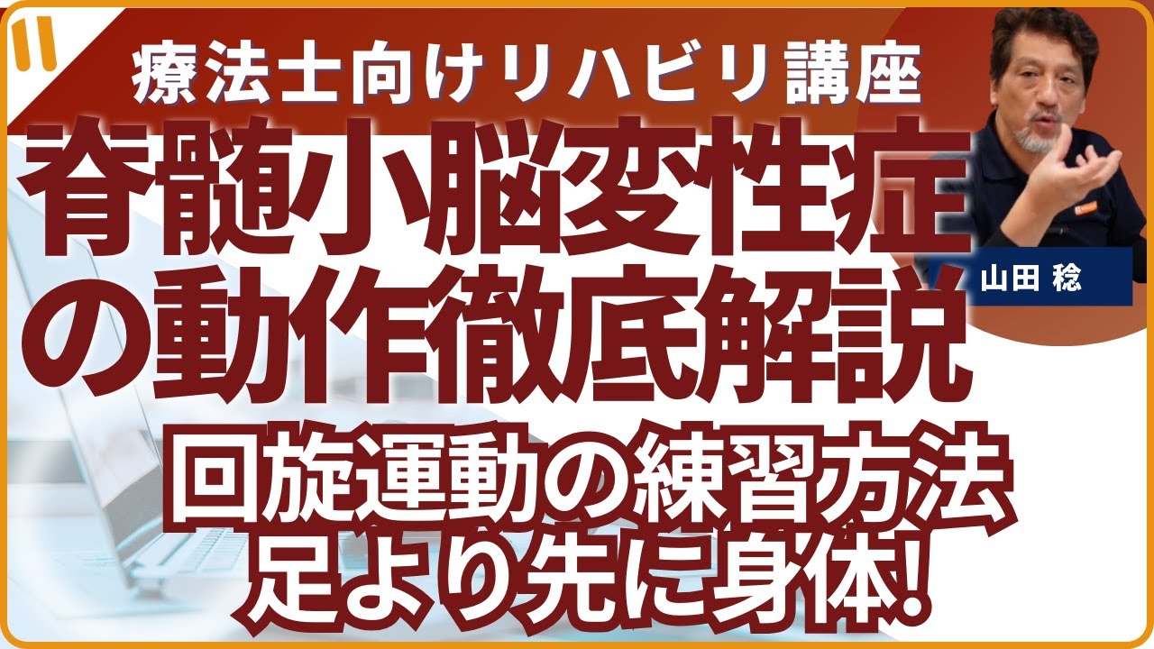 脊髄小脳変性症の方の歩行を考える　2「足より先に身体なんだよね！」