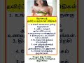 Most brilliant gk ✨question #tamilgk #tamilsong #tamilshorts #shorts #short #gk #tamilnadu #tamil