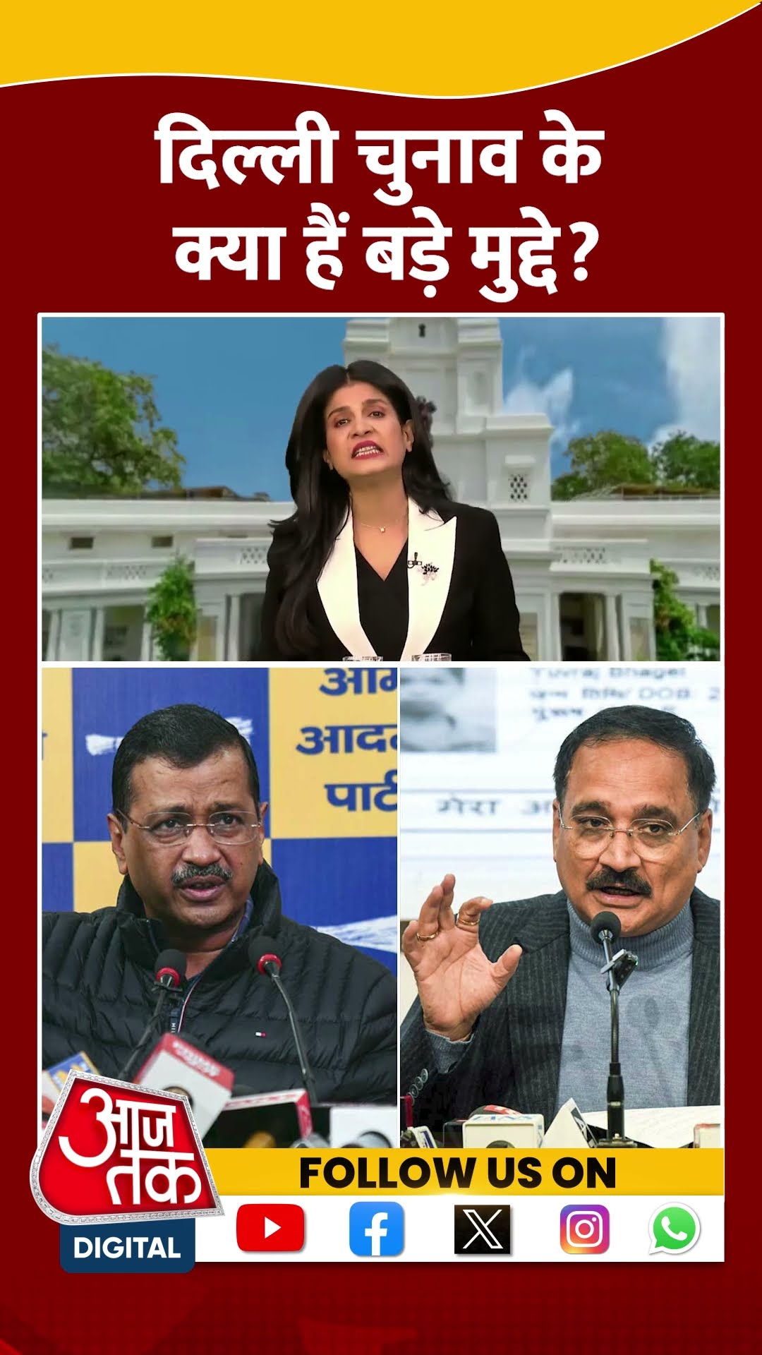 Delhi Election के क्या हैं बड़े मुद्दे? #shortsvideo #delhielection2025 #bjpvsaap #congress #kejriwal