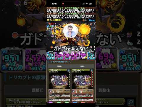 【悲報】ディーノさんガドブレ消えない #パズドラ