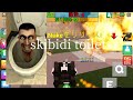 skibidi toiletをリア友と遊んでみた