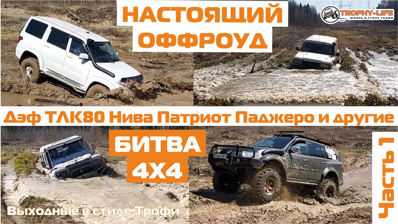 Паджеро на бездорожье