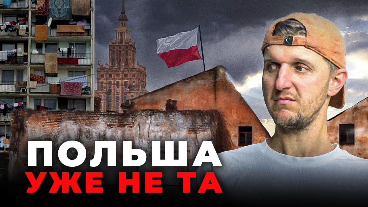 ПОЛЯКИ СМОГЛИ ЭТО, мы нет! Мигрант в шоке от Польши