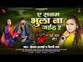      2  hemant harjai and shilpi raj  ae sanam bula na jaiha 2  bhojpuri sad song