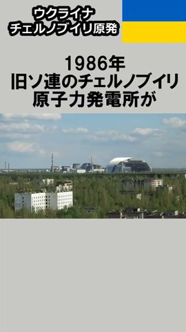 チェルノブイリ原発事故に関する驚くべき雑学 #shorts #雑学