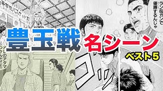 スラムダンク Youtube