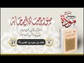 الصحابي خالد بن سعيد بن العاص رضي الله عنه