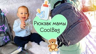 MOMMY BACKPACK CoolBag | Review
