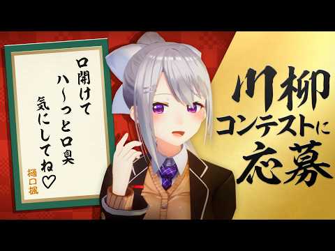 川柳コンペに応募してみた