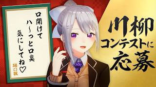川柳コンペに応募してみた