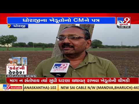 Farmers from Dhoraji's village write to CM demanding adequate power supply, Rajkot | TV9News