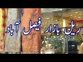 Rail Bazar Faisalabad | Gold market | Stream Hunger