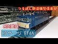 【HOゲージ】KATO EF65 0番台 開封動画