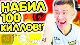 НАБИЛ 100 КИЛЛОВ на ФЕЙСИТ !? - ПУТЬ к 10 ЛВЛ FACEIT CS:GO #11