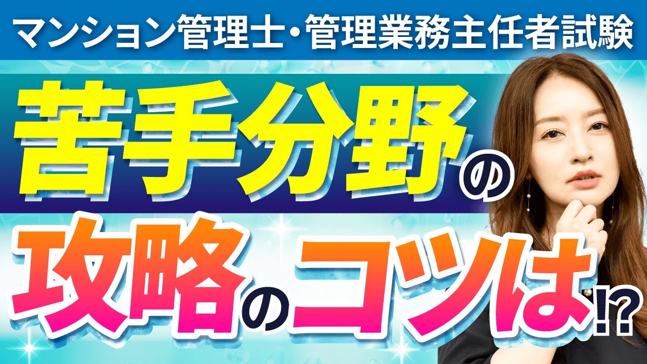 【マンション管理士試験・管理業務主任者試験】ダブル受験はこの勉強法がおすすめ！