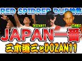 三木道三 知らんの?!ジャパニーズレゲエの名曲JAPAN一番![Red spider Dub]