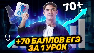 видео: Решаю ЕГЭ по химии на 70 баллов за 29 минут картинка: Решаю ЕГЭ по химии на 70 баллов за 29 минут