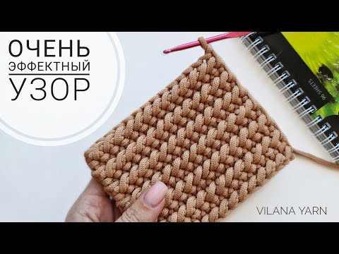 Красивый плотный двусторонний узор крючком❤