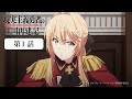 現実主義勇者の王国再建記｜第1話｜期間限定公開