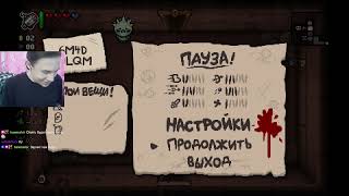 ♿ The binding of isaac repentance | Чистый сейв | День 2