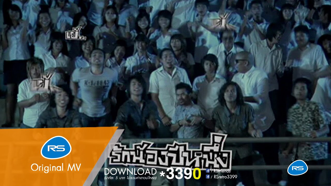 ปกเพลง รักน้องปีหนึ่ง — I NAM