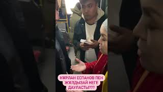 Жұлдызай Дуйсенбиева Нұрлан Еспановқа қатты ашулы 🤦🏻‍♂️ #еспанов #жулдызай