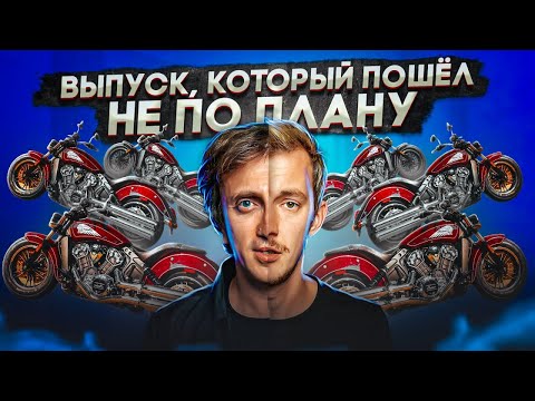 Видео: Выпуск, который ПОШЁЛ НЕ ПО ПЛАНУ | feat. Дорохов