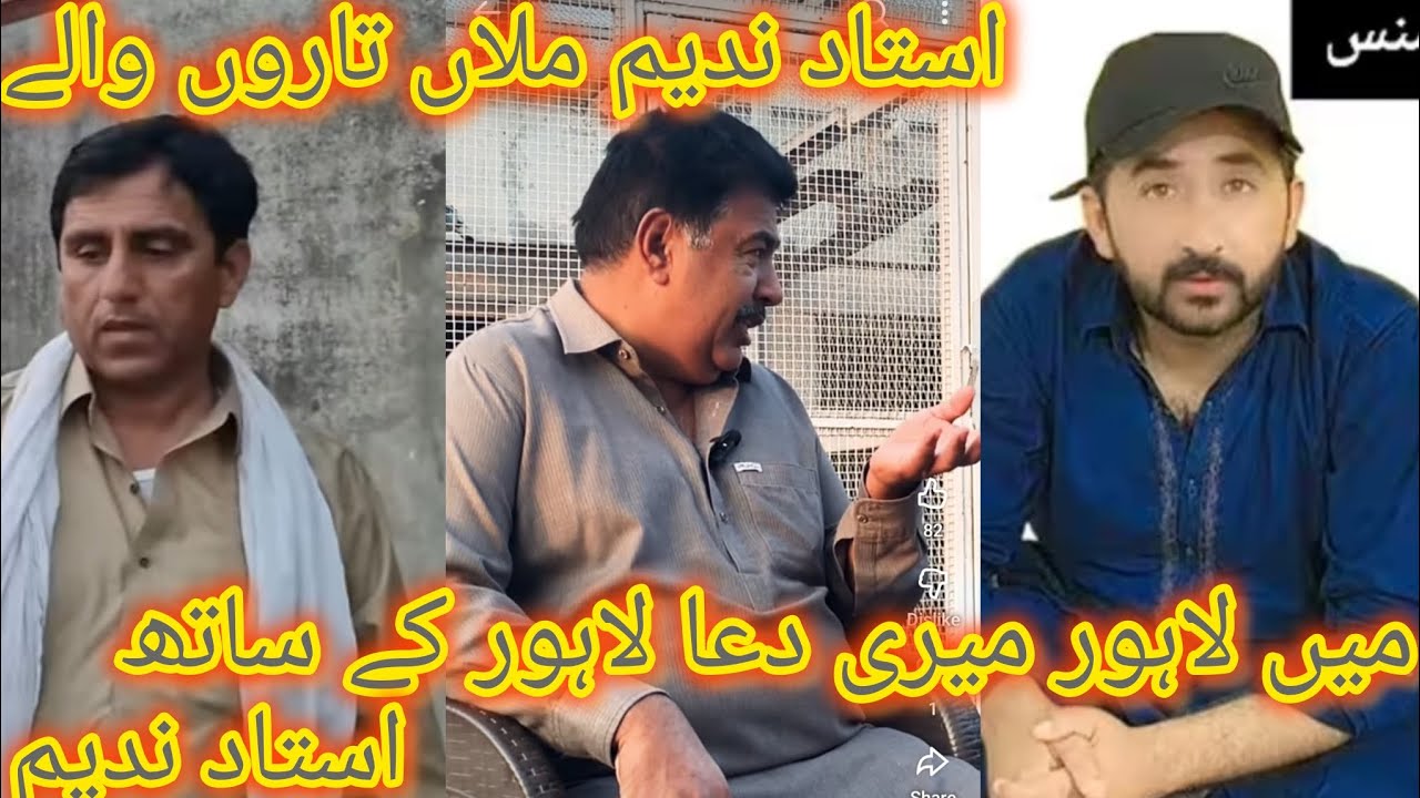  Ustad Nadeem mulla main Lahore Meri Dua lahour ke sath