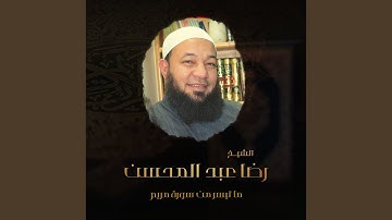 ما تيسر من سورة مريم
