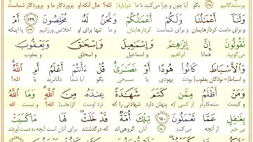 سوره بقره، آیه 140، فقط یک آیه با ترجمه تحت اللفظی #learning