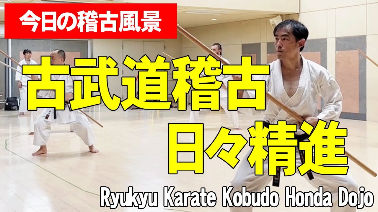 琉球空手・古武道】 棒対棒の約束組手に挑戦してみた！ - YouTube