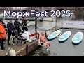 МоржFest 2025 Медіа звіт