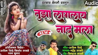 💞तुझा लागलाय नाद मला!!tuza laglay nad mala!!💝#kkbanjo 💥#active padmix #sambal