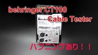 behringer CT100 Cable Tester ケーブルテスター　シールドのチェックに！！