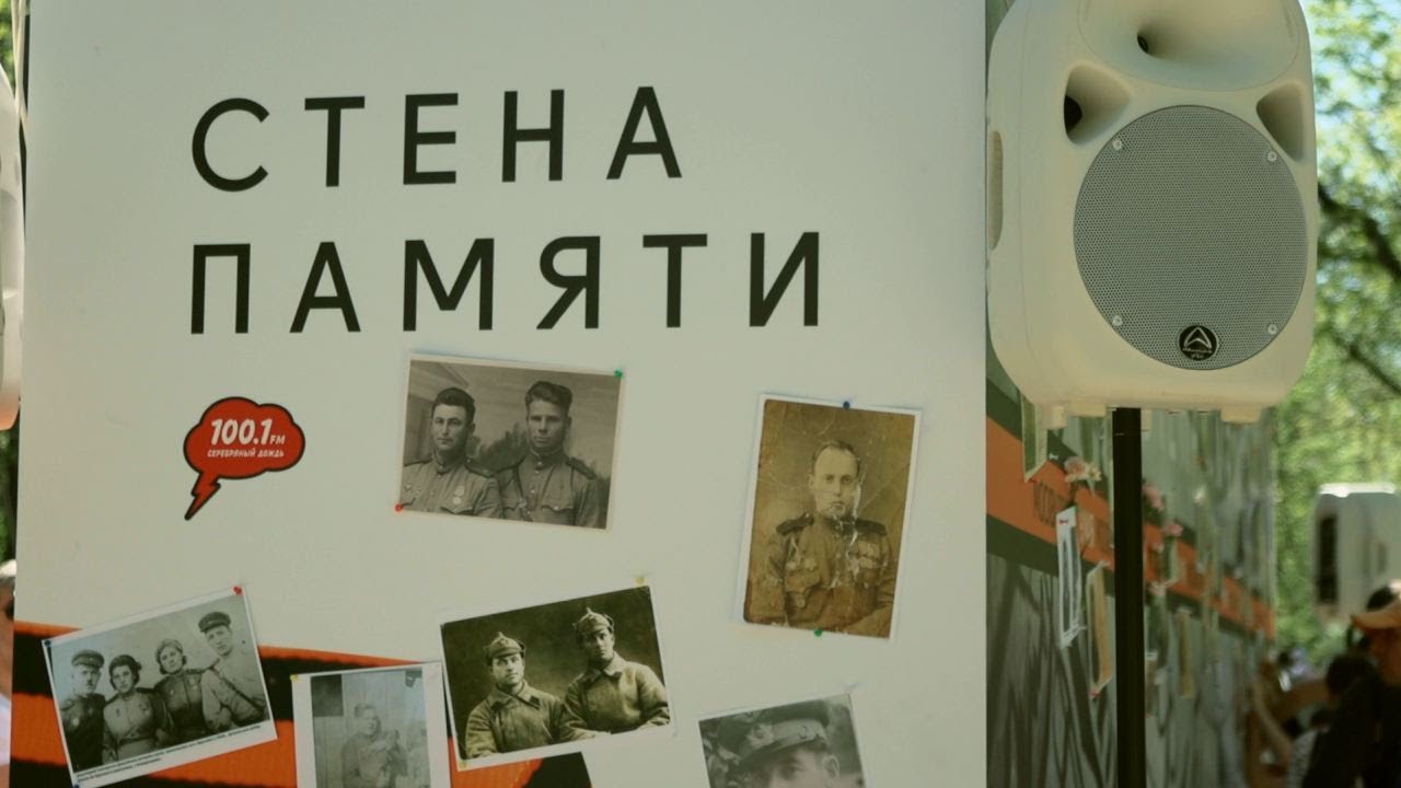 "Стена Памяти" под Серебряным Дождем