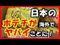 【食物毒素】海外で売られている日本のスナック菓子にヤバイ食品表示が！