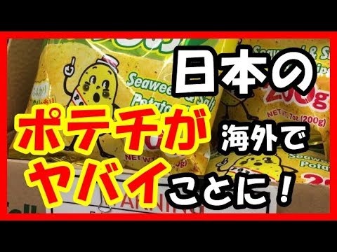 【食物毒素】海外で売られている日本のスナック菓子にヤバイ食品表示が！