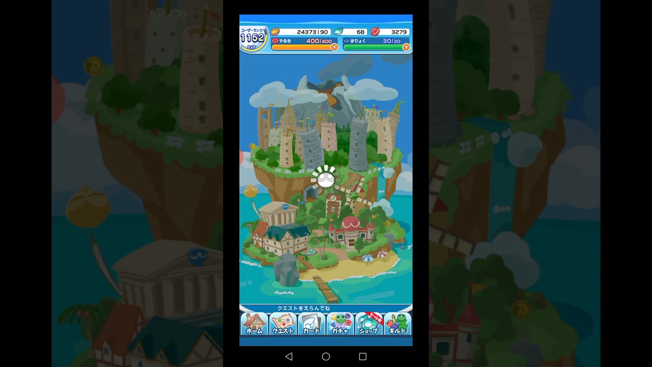 ぷよクエ 入門編 やる気 コストの上限の増やし方 魔導石の用途 ぷよp交換所の使い方 Youtube