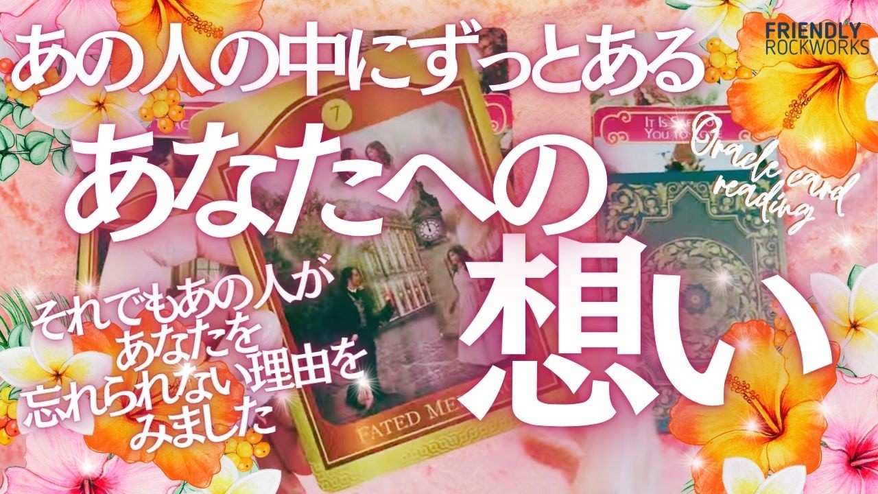 【🍒消えない運命の糸】あの人の中にずっとあるあなたへの想い💕🍓💕それでもあの人があなたを忘れられない理由　💕🍓💕 3択リーディング💕🍓💕