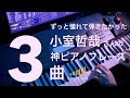 【㊗️4万回再生】🎹ずっと憧れだった！小室哲哉さんの神ピアノフレーズ3曲弾いてみた #小室哲哉 #ピアノ #piano 弾いてみた #tmnetwork #globe30th