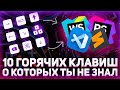 10 горячих клавиш для разработчика, о которых ты не знал! // Ускорь разработку в 5 раз // HTML, CSS