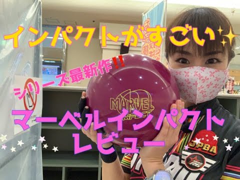 インパクト大‼️‼️‼️「マーベルインパクト」レビュー✨ - YouTube