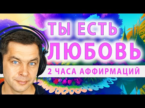 2 ЧАСА Аффирмации для женщин перед сном. Слушай медитацию для сна