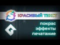 Красивый текст в GameMaker | Scribble