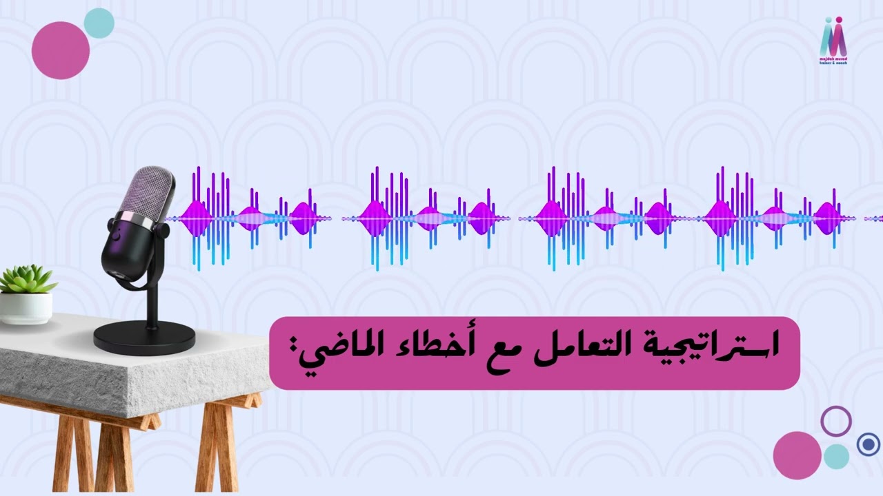كيف تبدأ رحلة التغيير الحقيقي من الداخل؟ | ماجدة مراد