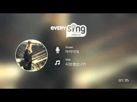 [everysing] 사랑했었다면