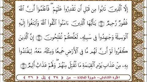 سورة المائدة من الأية  34- 36 بصوت الشيخ على جابر