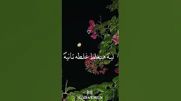 كله قالي اشمعنا هو رد قلبي وقالي هو استوريهات Fypシ اشمعنا هو Foryoupage تصميم فيديوهات 
